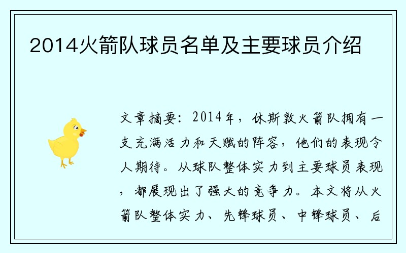 2014火箭队球员名单及主要球员介绍