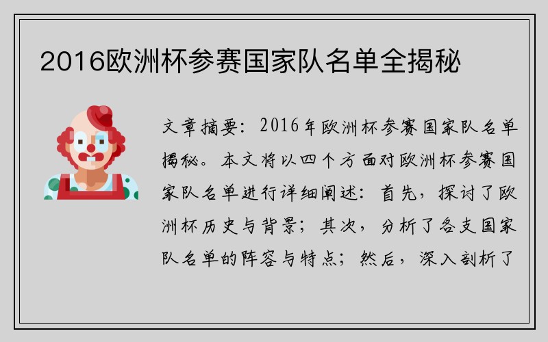 2016欧洲杯参赛国家队名单全揭秘